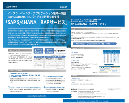 talisman 基幹業務システム停止を想定した事業継続計画作成ガイド