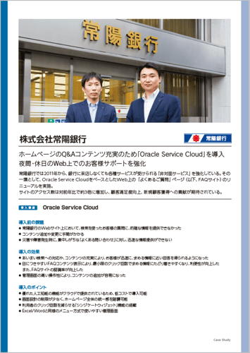 talisman FAQサイトリニューアル事例リーフレット 株式会社常陽銀行様